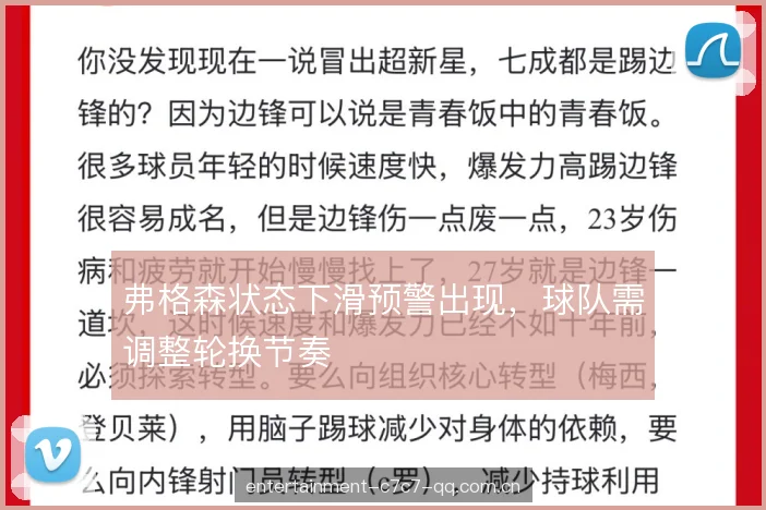 弗格森状态下滑预警出现，球队需调整轮换节奏